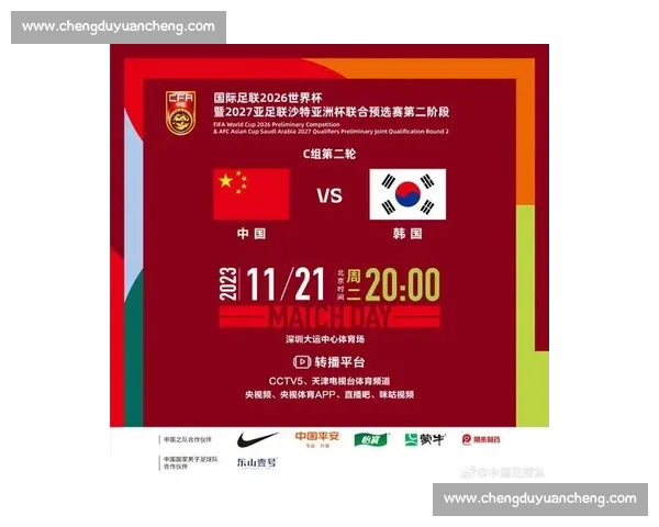 中韩足球比赛时间安排及赛事看点全解析