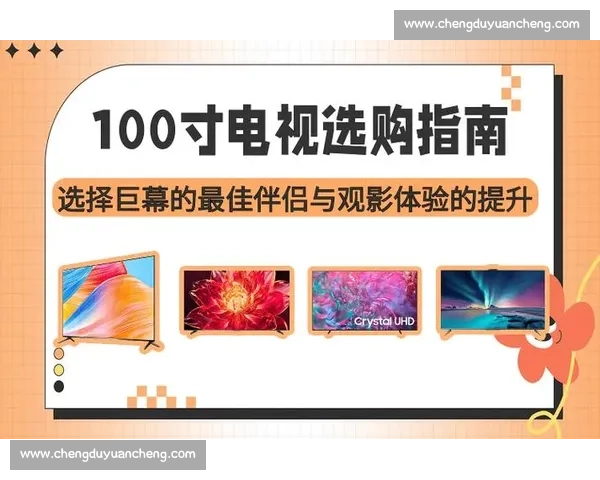 在电视上观看比赛的最佳体验技巧与设备选择